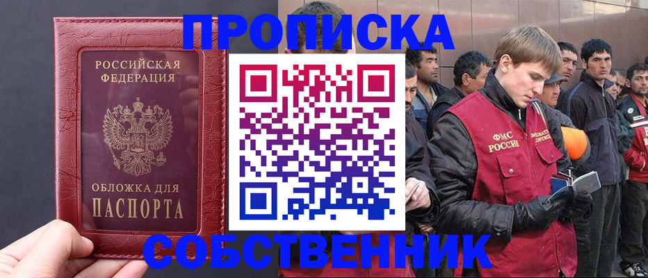 прописка в Камчатской области