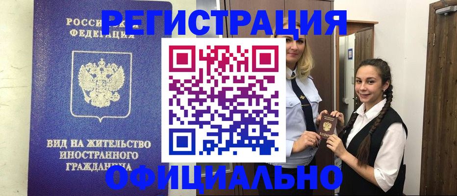 купить прописку в Камчатской области