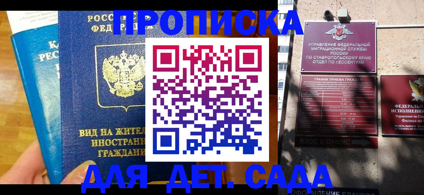 регистрация для дет. сада в Камчатской области